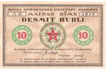 10 rubļi, 1919 g., Latvija, Rīgas strādnieku deputātu padomes maiņas zīme, 7 x 11...